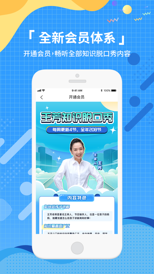 知识脱口秀