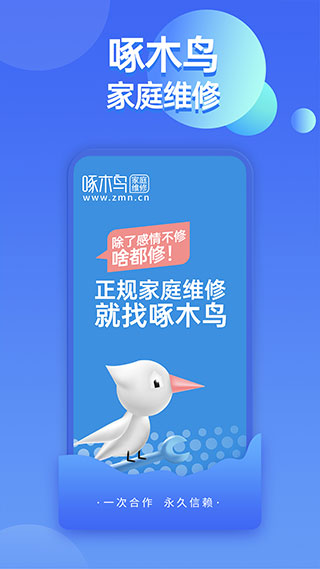 啄木鸟家庭维修app