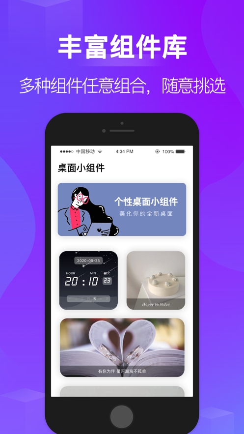 桌面小组件app