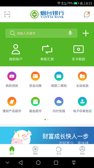 烟台银行
