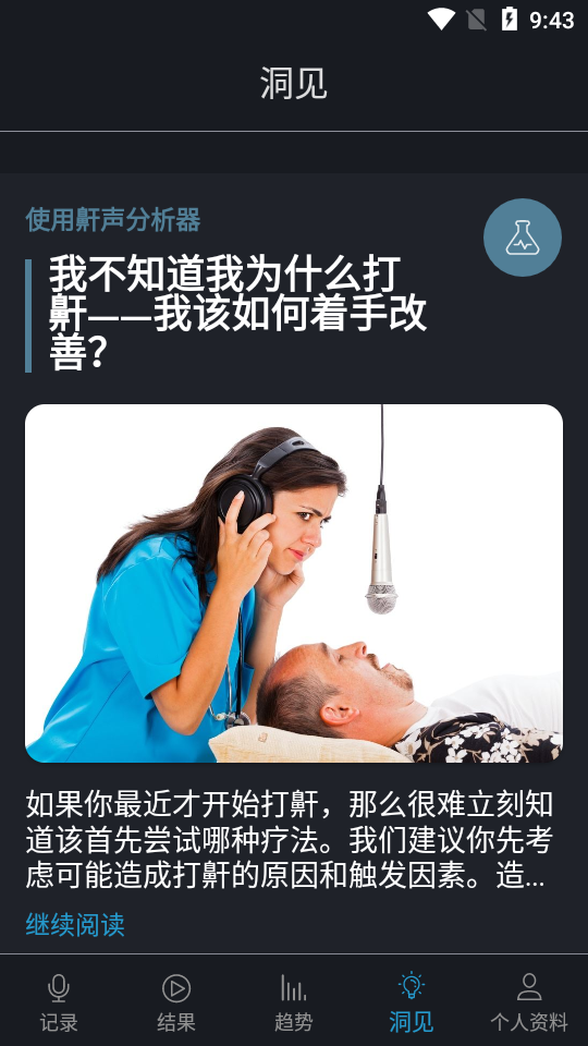鼾声分析器高级版