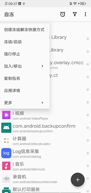 自冻