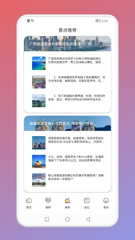 e旅行网