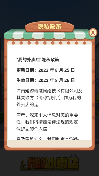 我的外卖店游戏