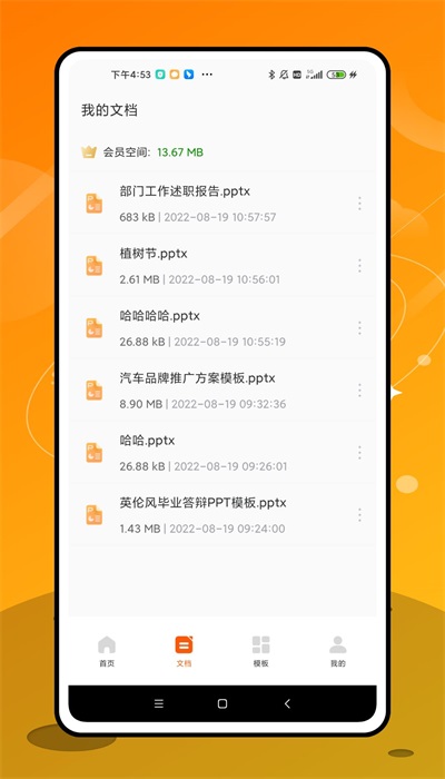 ppt办公
