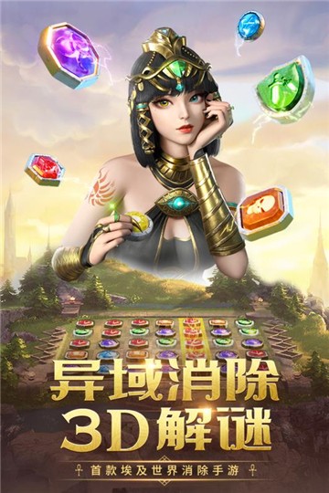 艳后爱消除