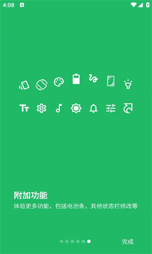 超级状态栏