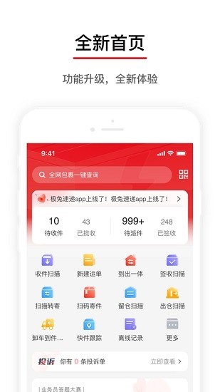 极兔速递收派员