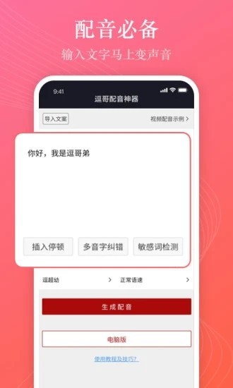 抖哥配音神器