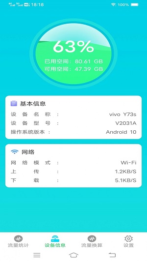 流量智能助手最新