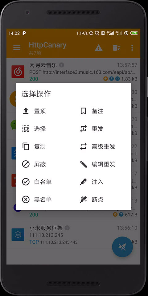 黄鸟抓包2024最新版