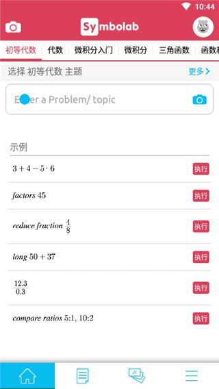 symbolab计算器2023最新版下载