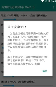 陀螺仪超频助手安卓11