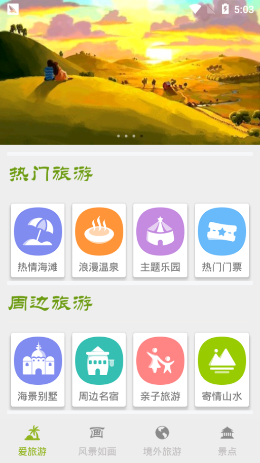 爱游风采