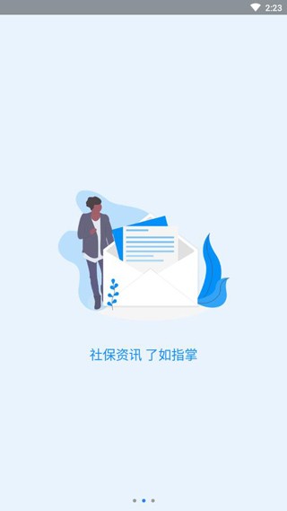 河南社保认证app