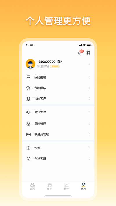 驿小店安卓版