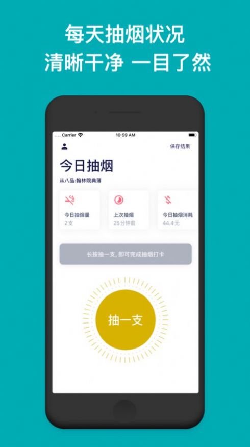 今日戒烟安卓版