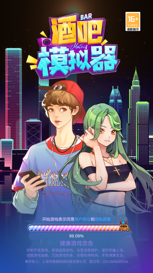 酒吧模拟器