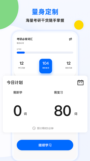 豌豆考研背单词