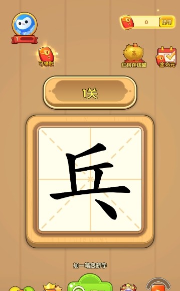 一笔成字5