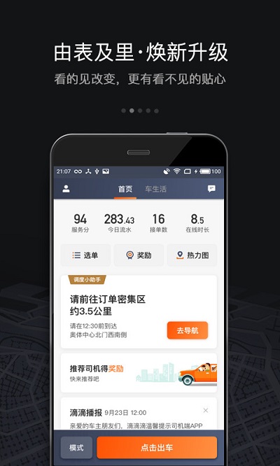 滴滴车主老版本