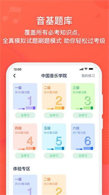 伴鱼音乐陪练