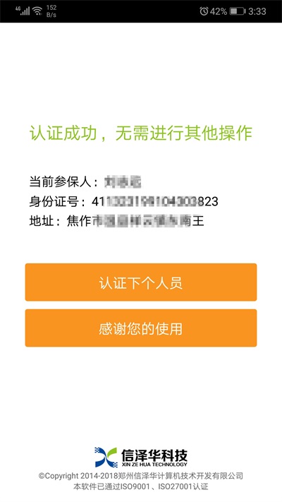 社会保险人脸识别认证