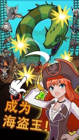 海盗点击者