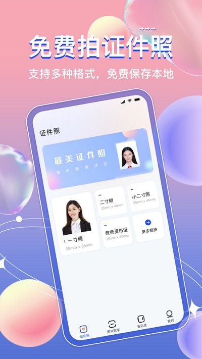 标准证件照ai