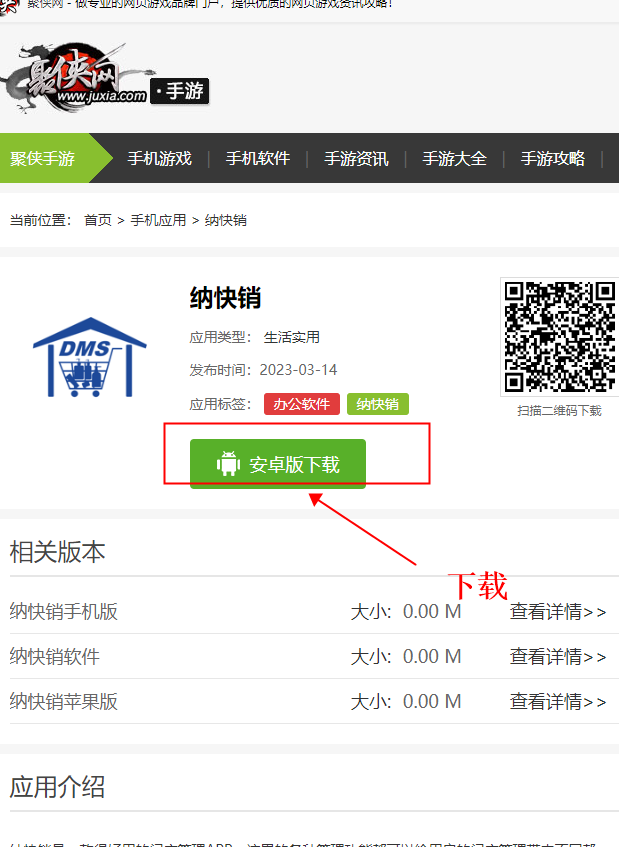 纳快销打卡app