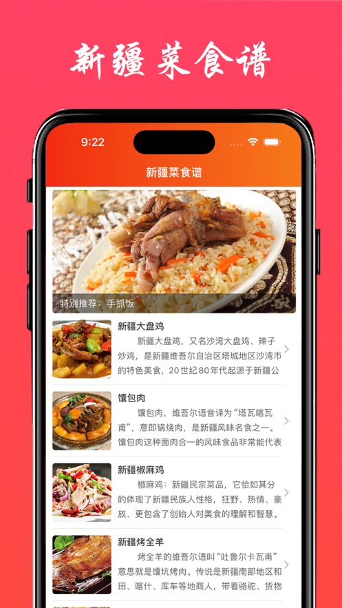 新疆菜食谱