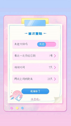 G假期经期记录