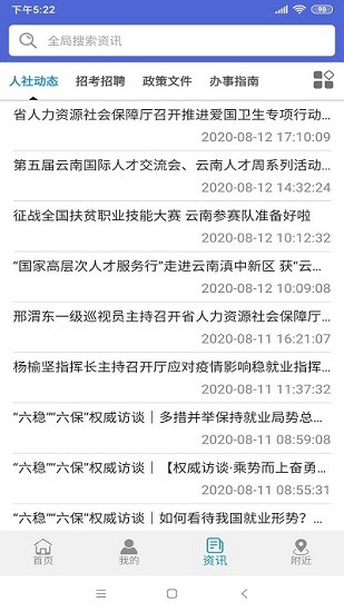 云南人社12333人脸识别认证