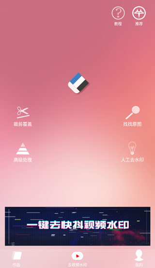 快去水印