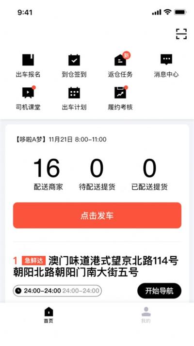服务商司机端