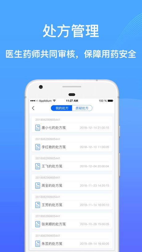 好德医