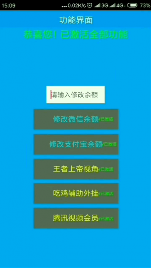 余额修改器