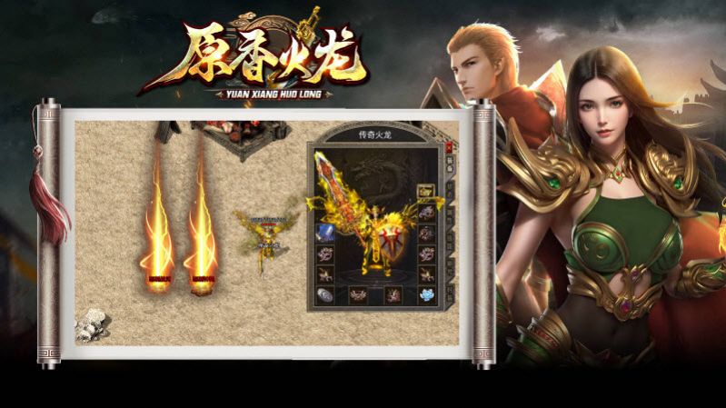原香火龙