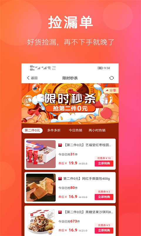 特价淘购物