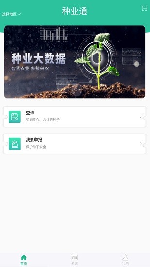 种业通手机版