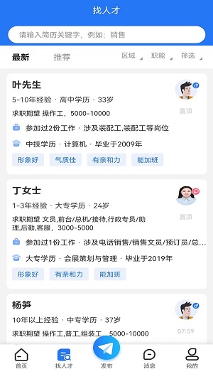 三门人才网2024