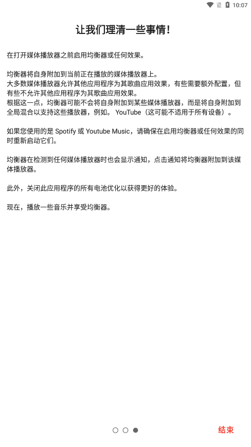 equalizer均衡器专业版