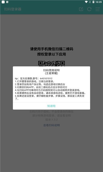 扫码登录器最新版本