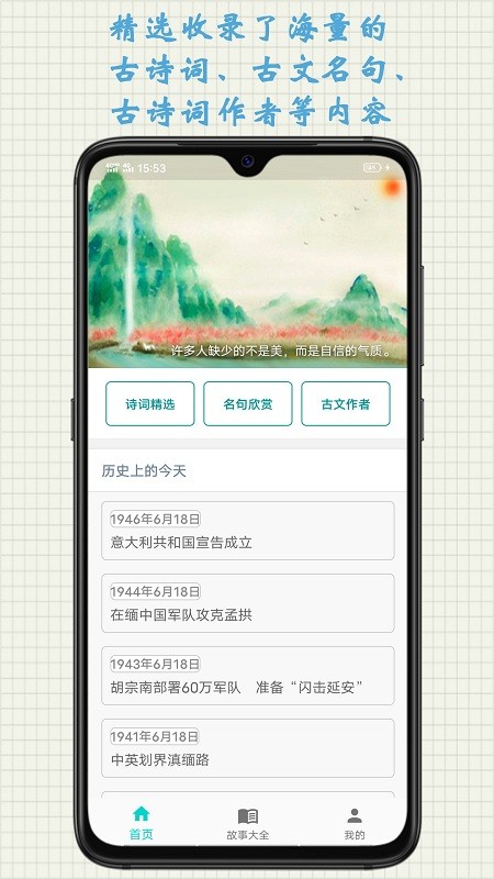 诗文趣学习