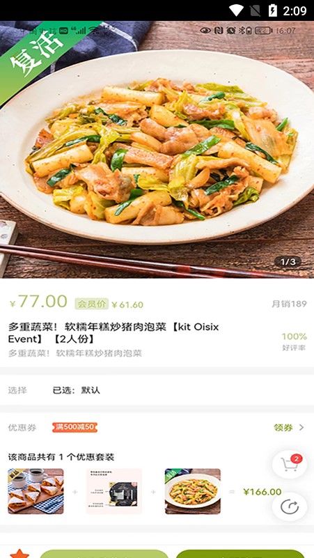 爱宜食购物