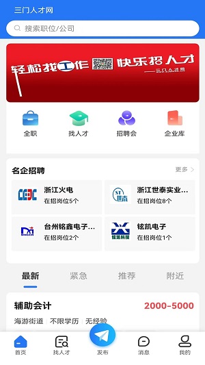 三门人才网2024