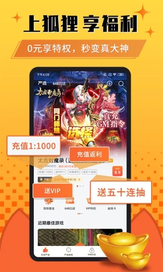 狐狸手游平台旧版