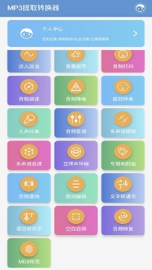 mp3转换器免费版