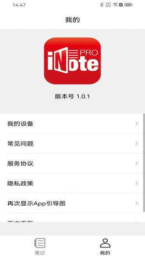 iNotePro笔记