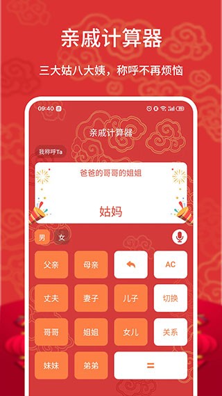 小米亲戚计算器